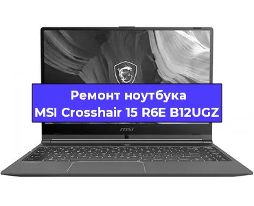 Замена корпуса на ноутбуке MSI Crosshair 15 R6E B12UGZ в Ижевске